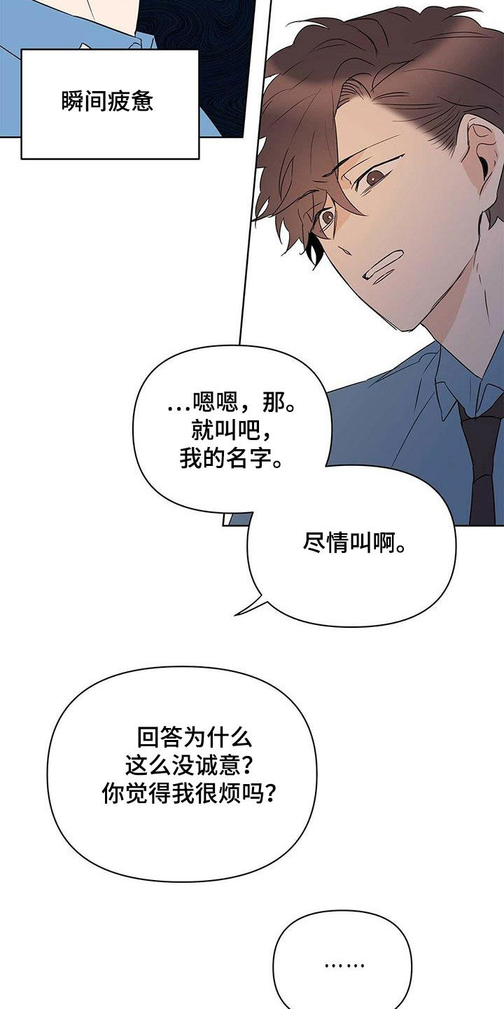 第88章：【第二季】叫名字18