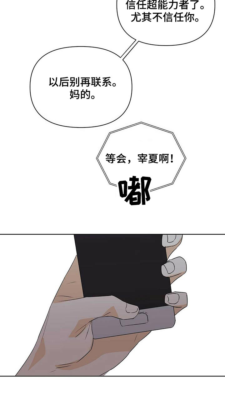第100章：【第二季】相信我21