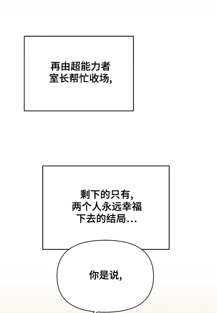 第110章：【第二季】幸福的结局19
