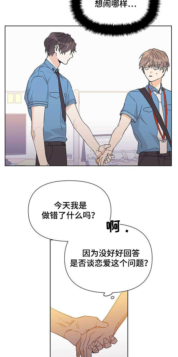 第52章：你在谈恋爱吗9