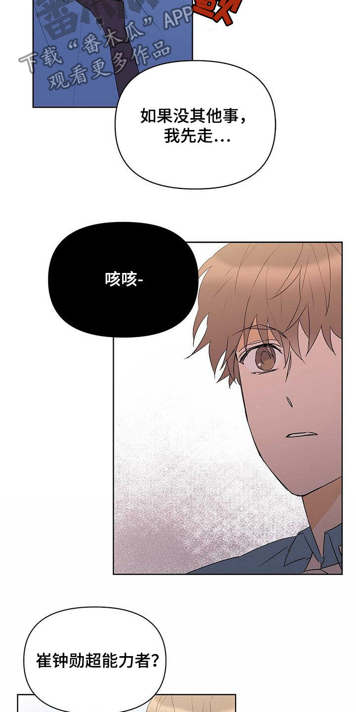 第73章：【第二季】暗中观察16