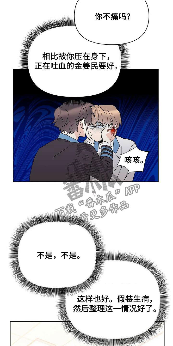 第97章：【第二季】装病10