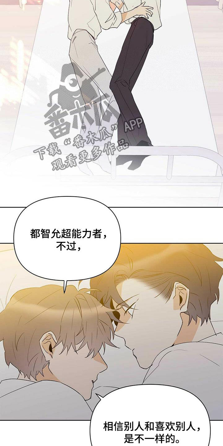 第98章：【第二季】不相信但喜欢12