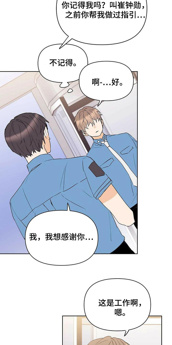 第73章：【第二季】暗中观察14