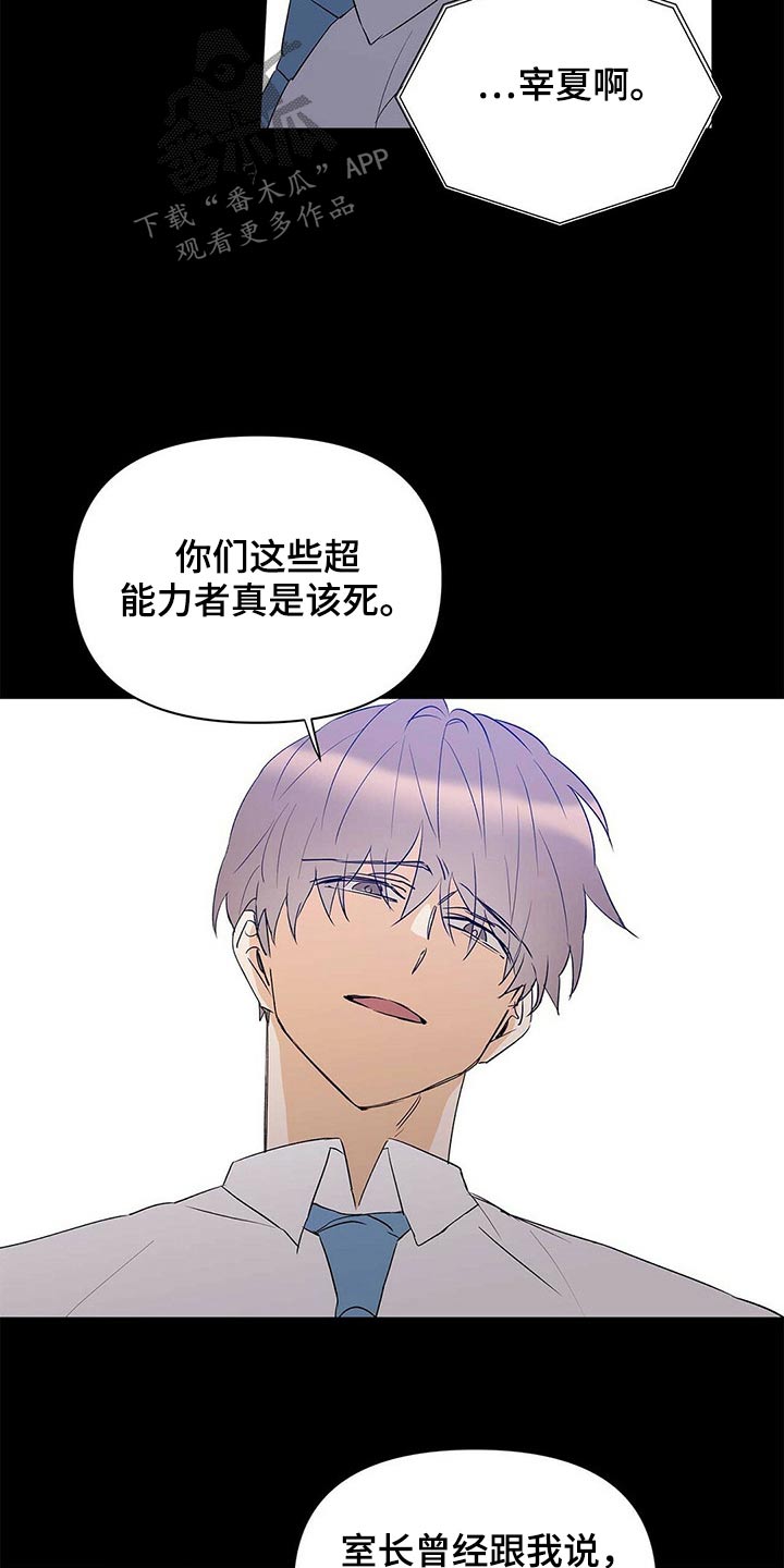 第100章：【第二季】相信我10