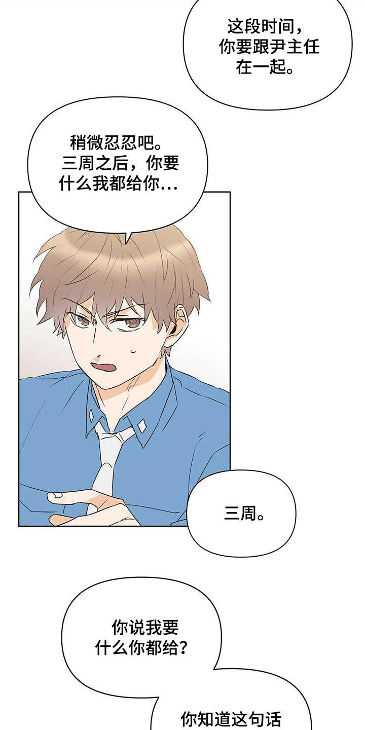 第73章：【第二季】暗中观察7