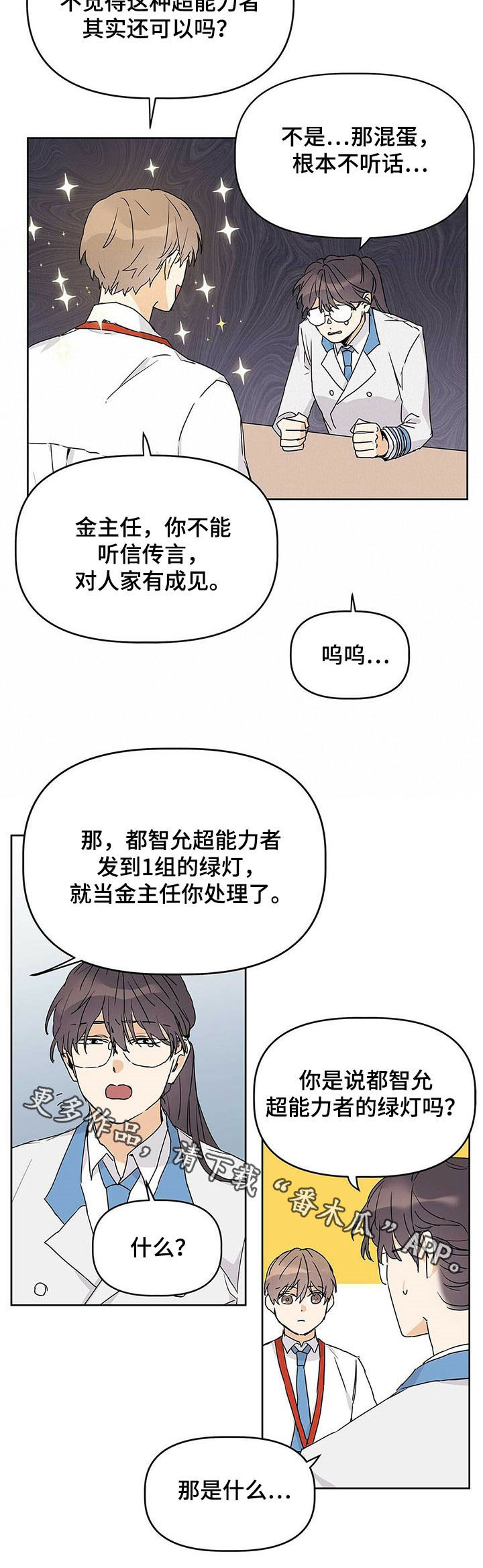 第26章：绿灯9