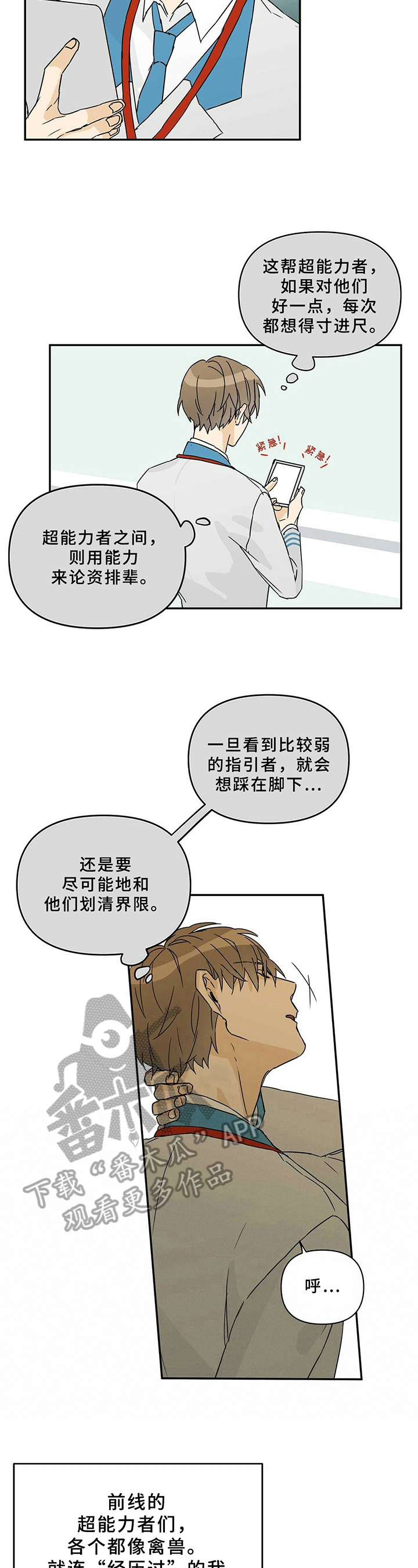第4章：划清界限7