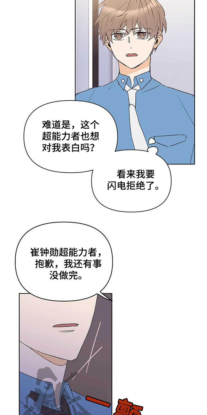 第73章：【第二季】暗中观察15