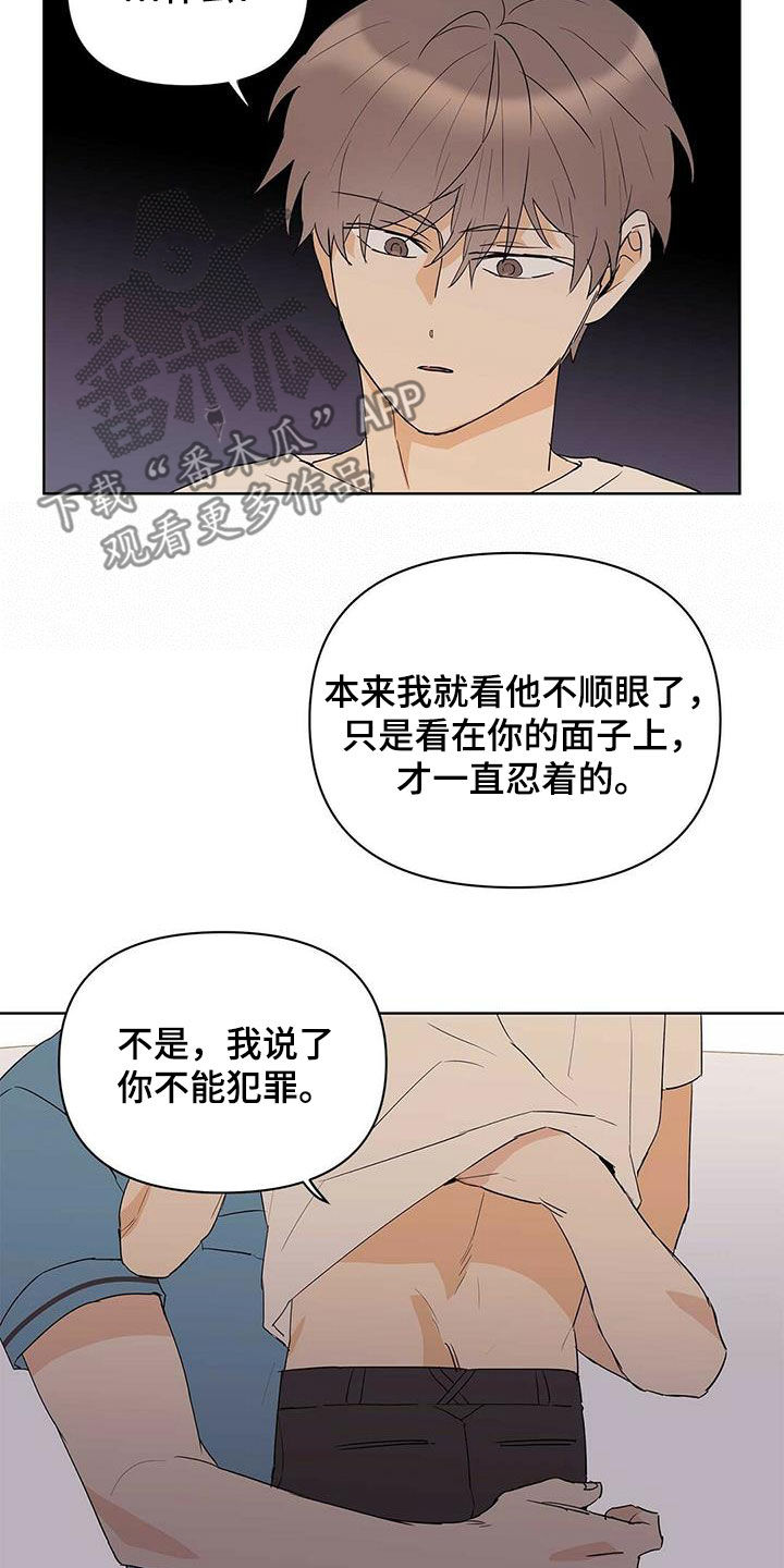 第80章：【第二季】不能犯罪11