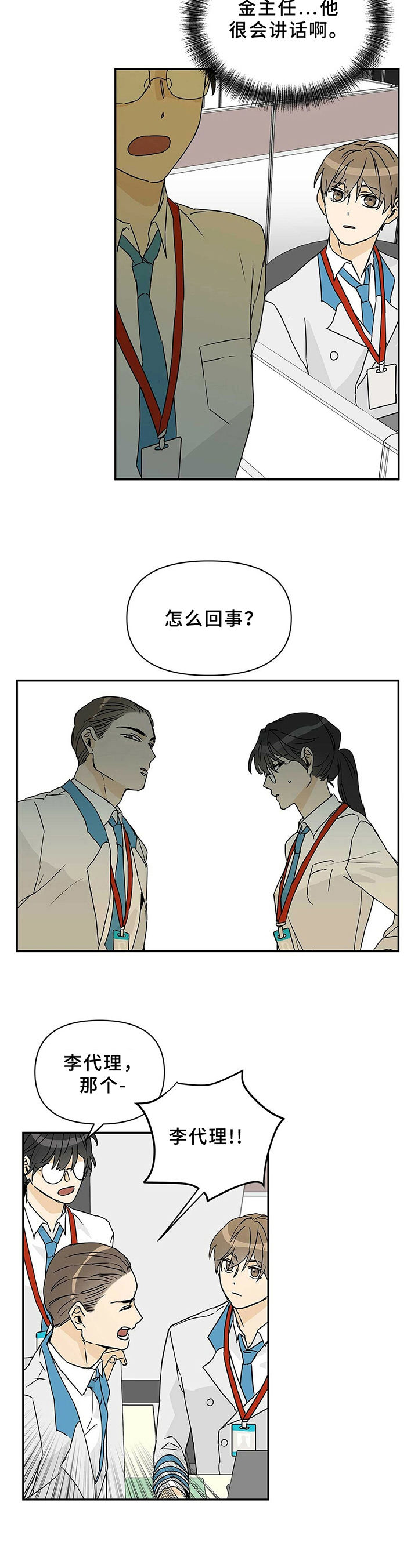 第6章：接手2