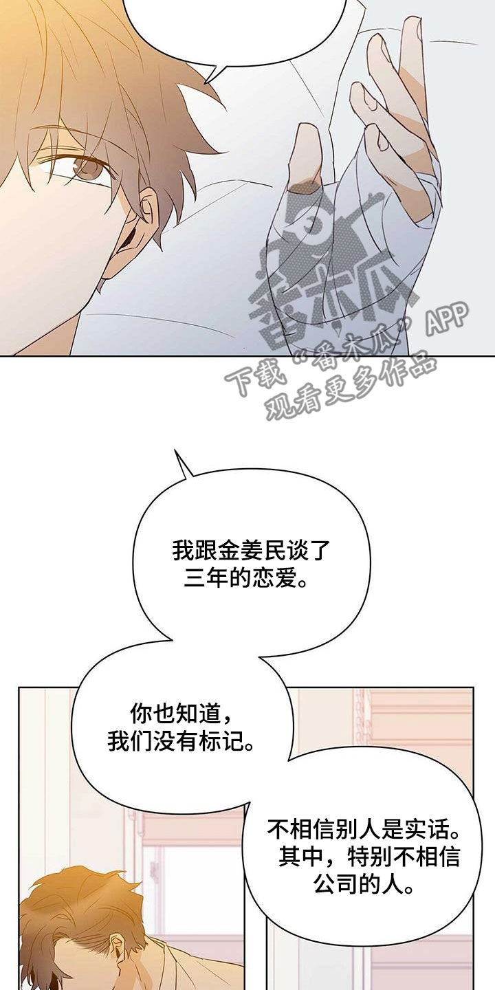 第98章：【第二季】不相信但喜欢10