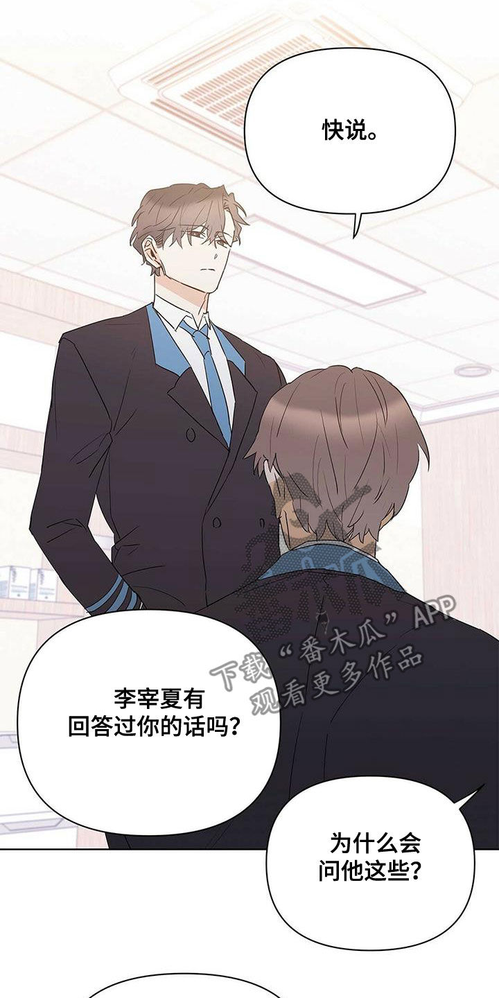 第96章：【第二季】不相信13