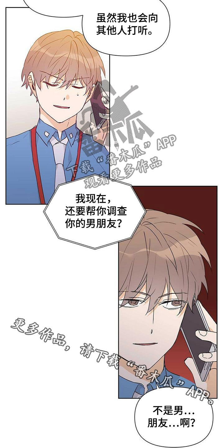 第60章：不是男朋友19