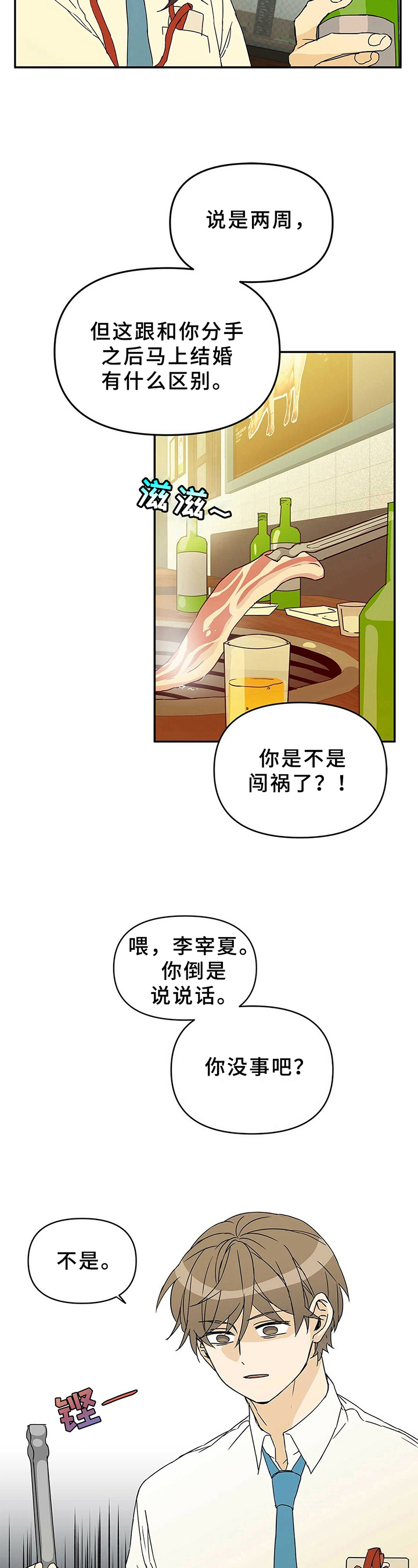 第1章：失恋4