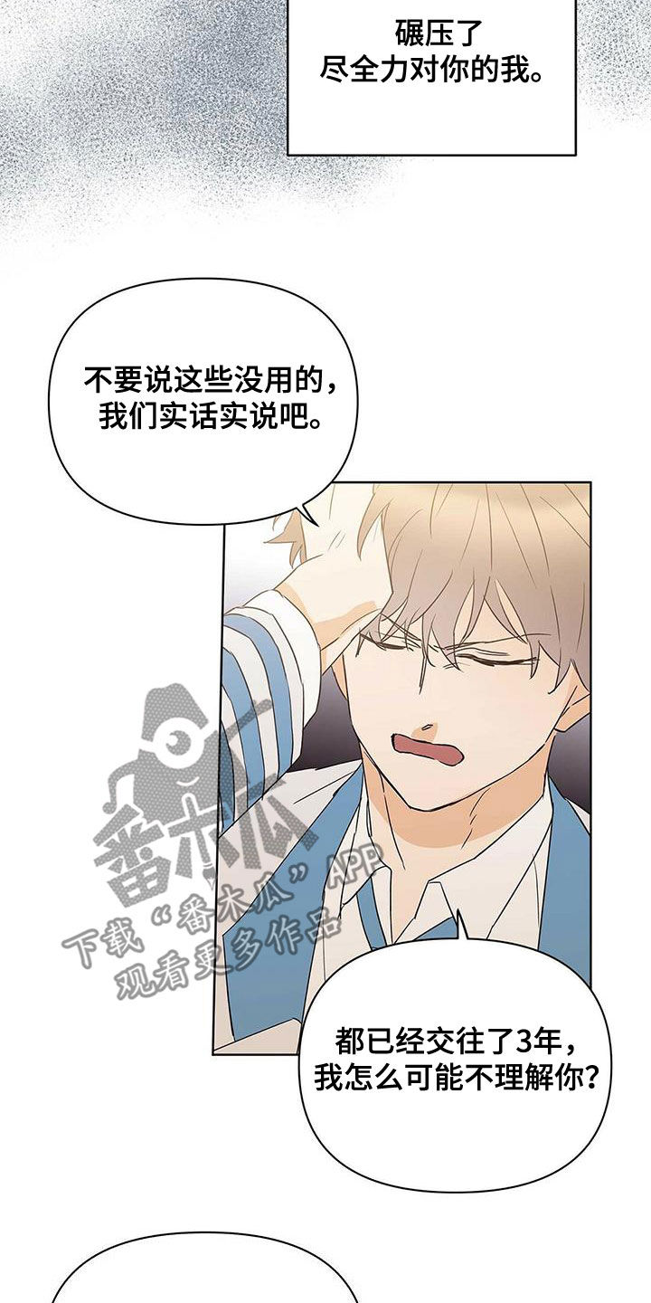 第96章：【第二季】不相信7