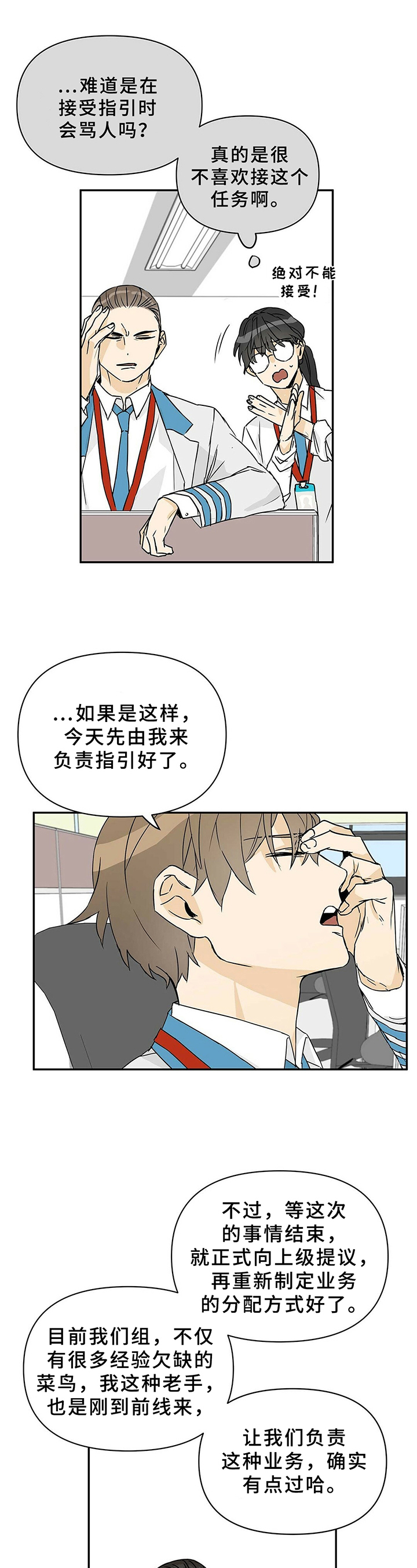 第6章：接手8