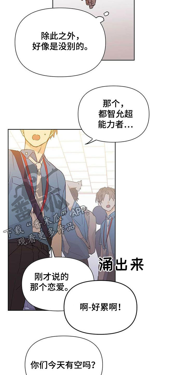 第52章：你在谈恋爱吗10