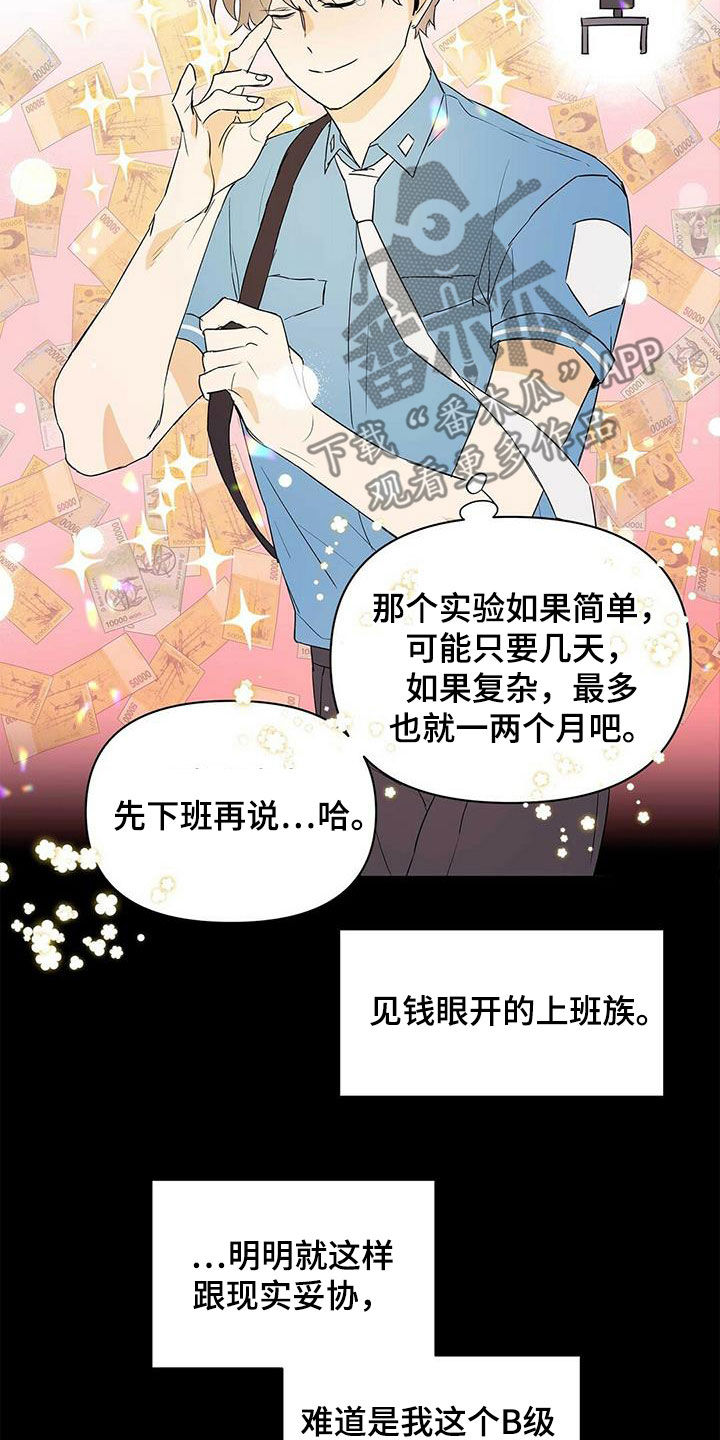 第84章：【第二季】向现实妥协19