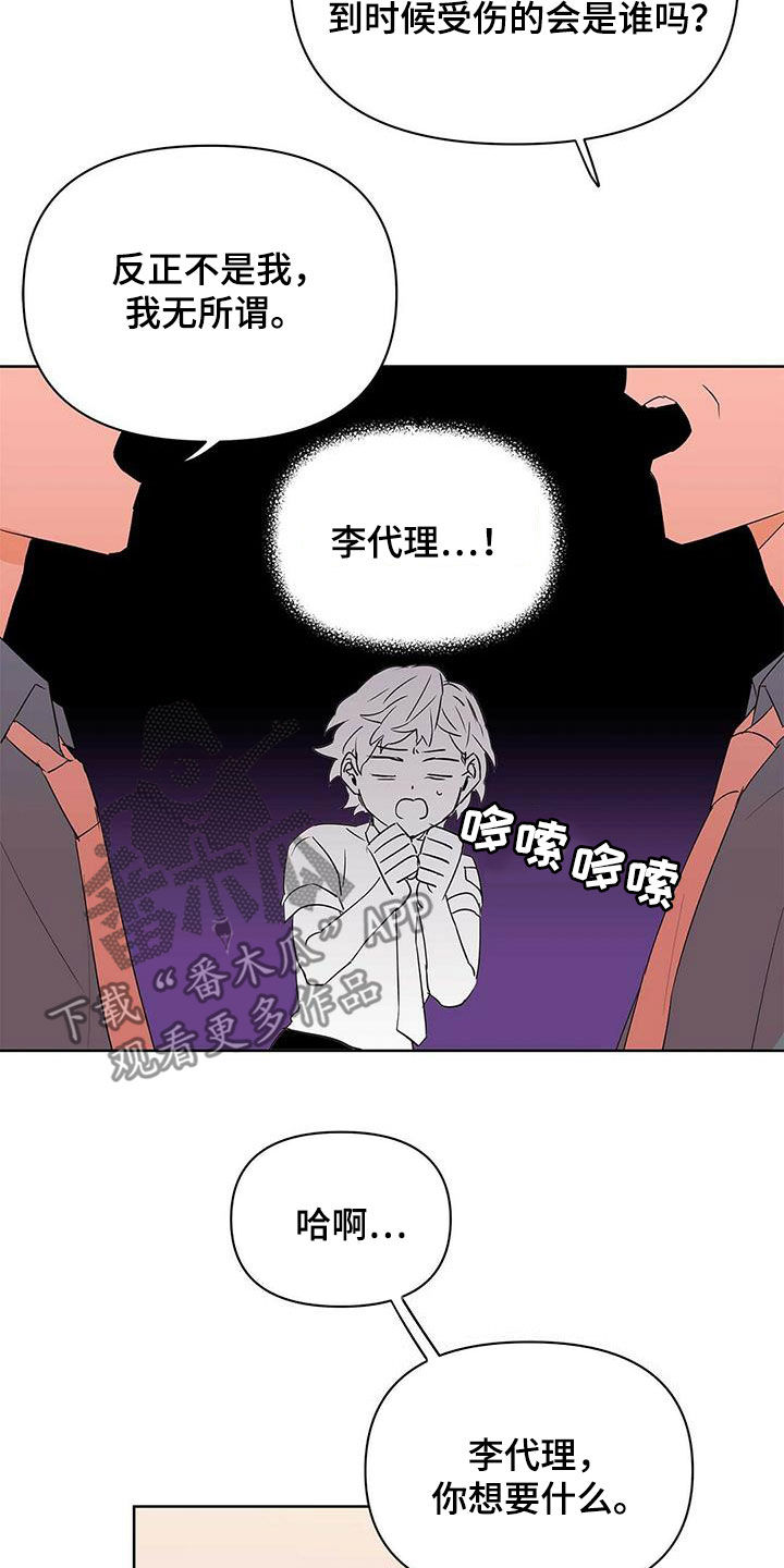 第78章：【第二季】别做梦了11