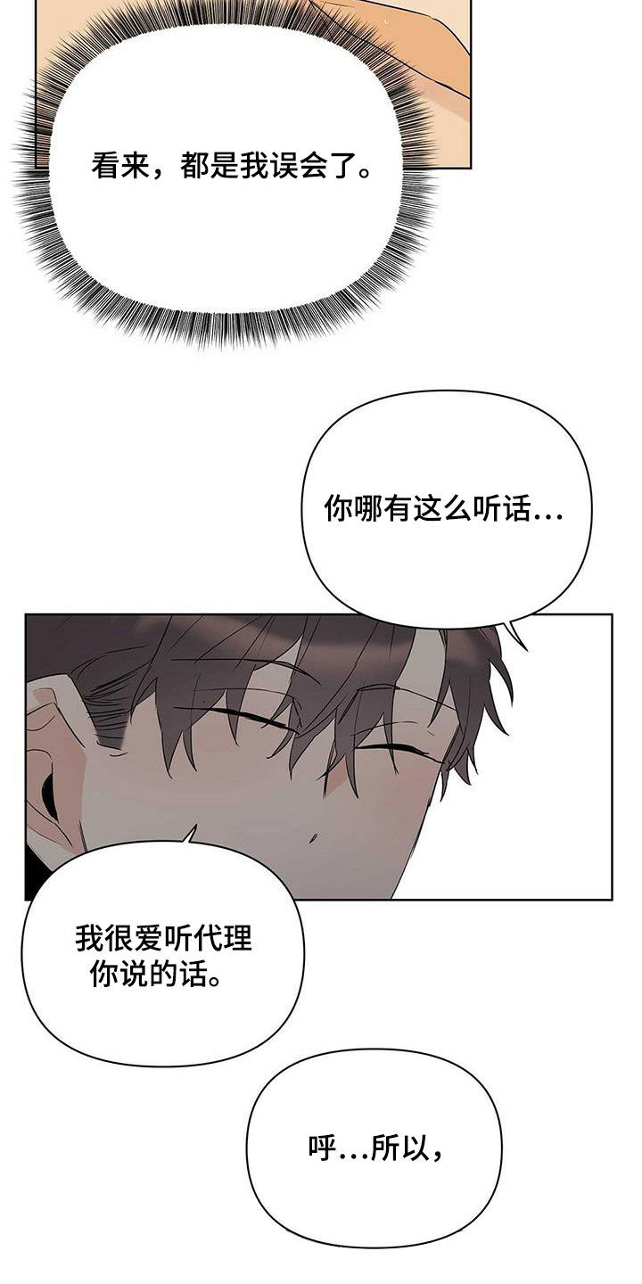 第77章：【第二季】听话8