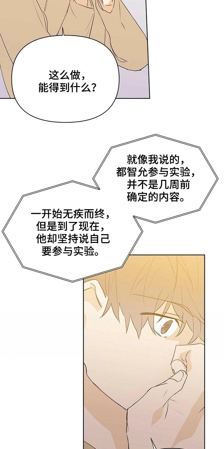 第100章：【第二季】相信我5
