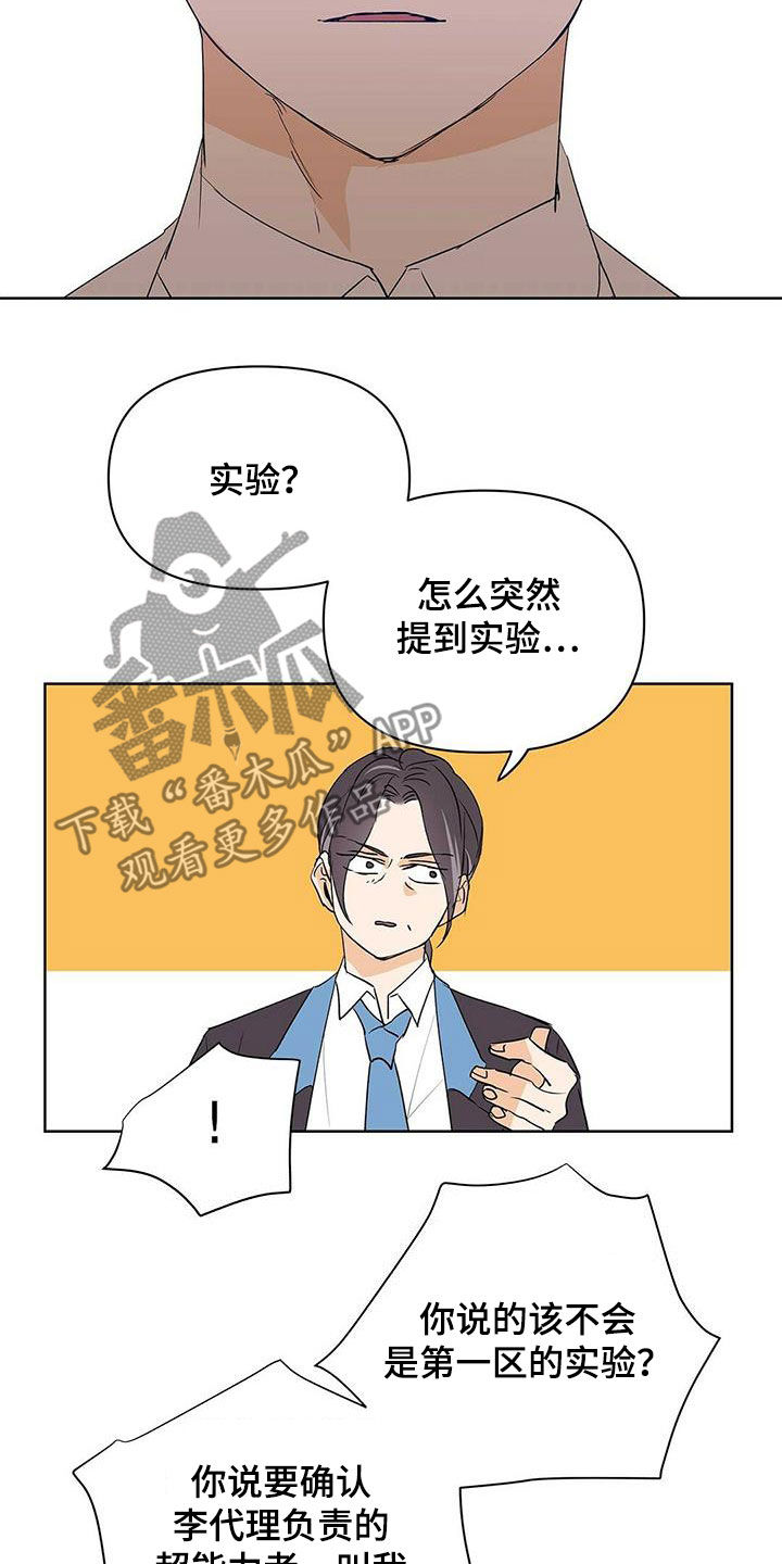 第99章：【第二季】参与实验12