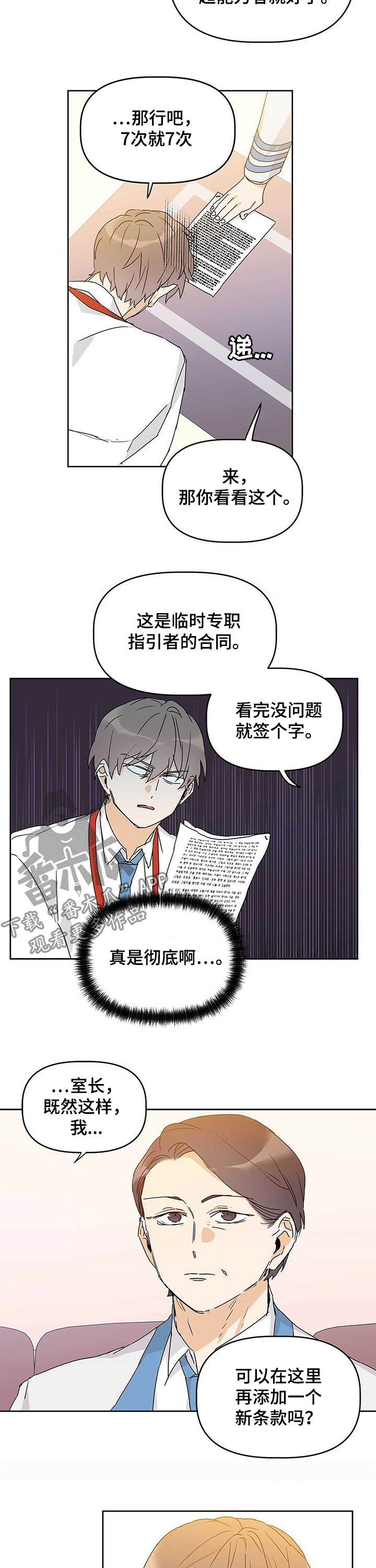 第29章：临时专职8