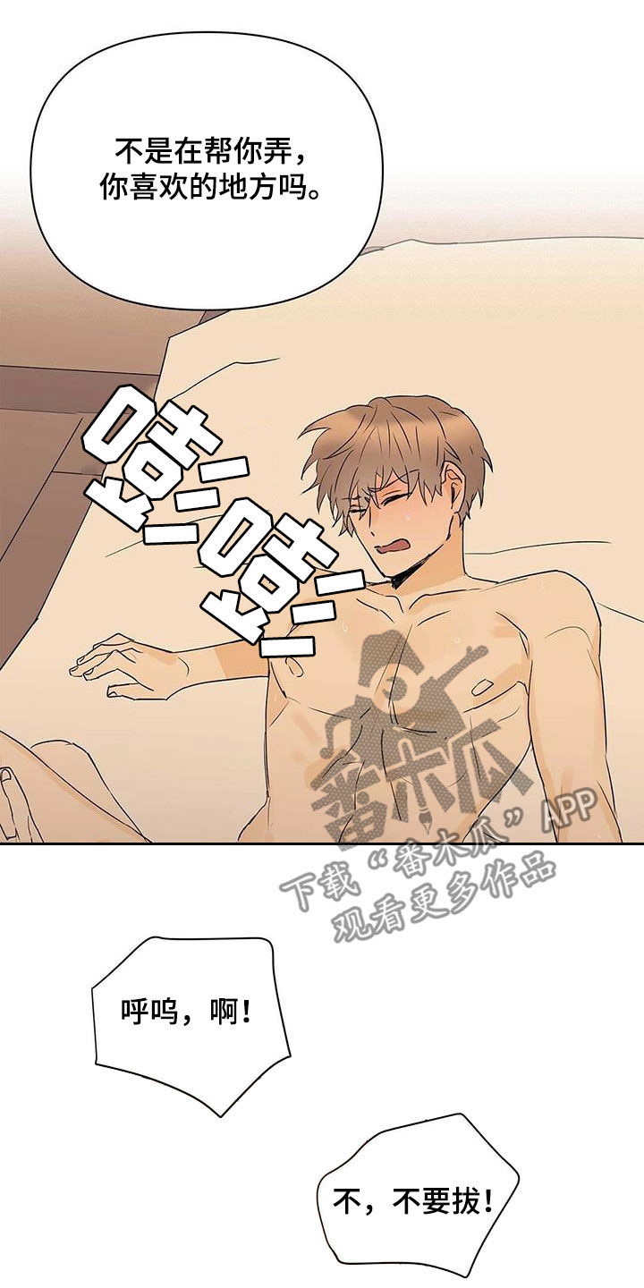 第77章：【第二季】听话9