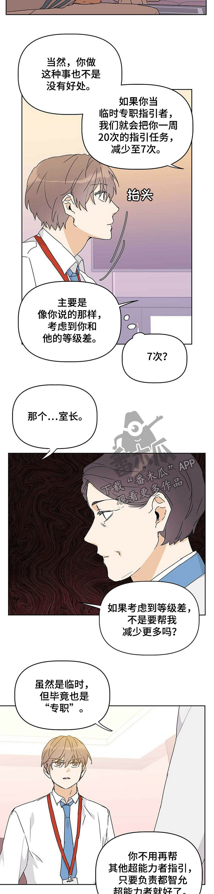 第29章：临时专职7