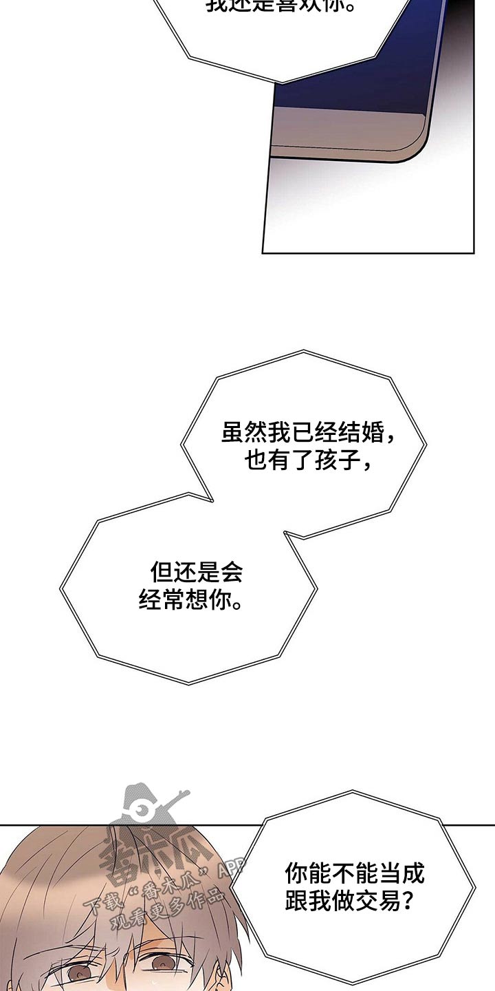 第100章：【第二季】相信我16