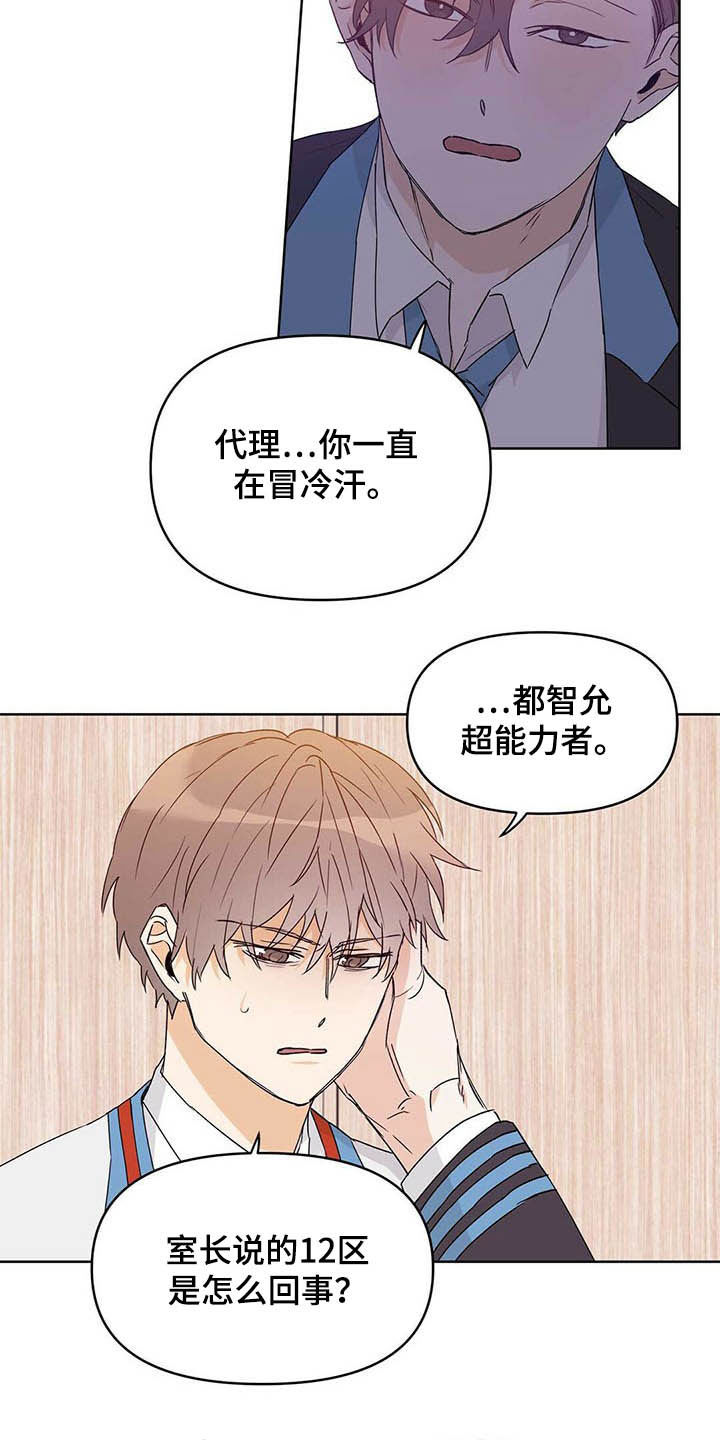 第47章：挨训16
