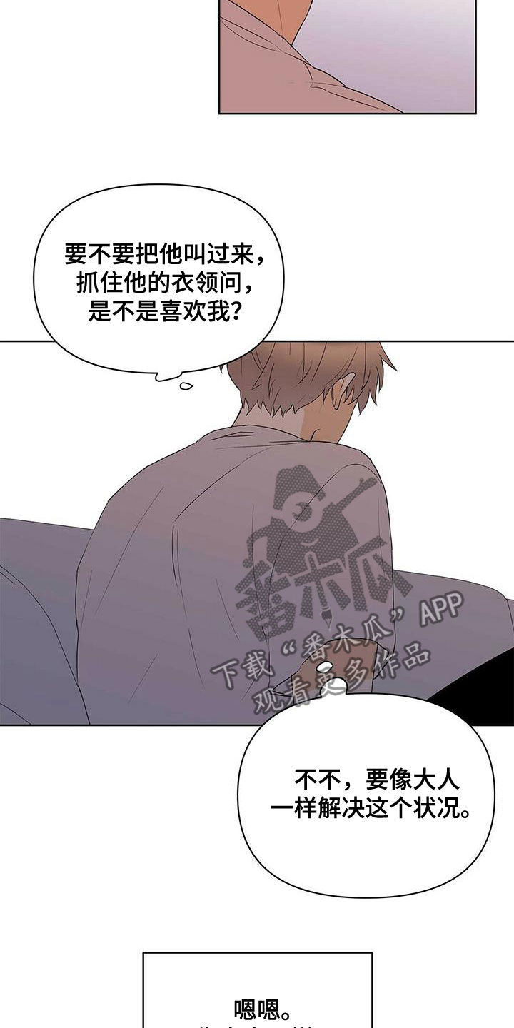 第75章：【第二季】像大人一样16