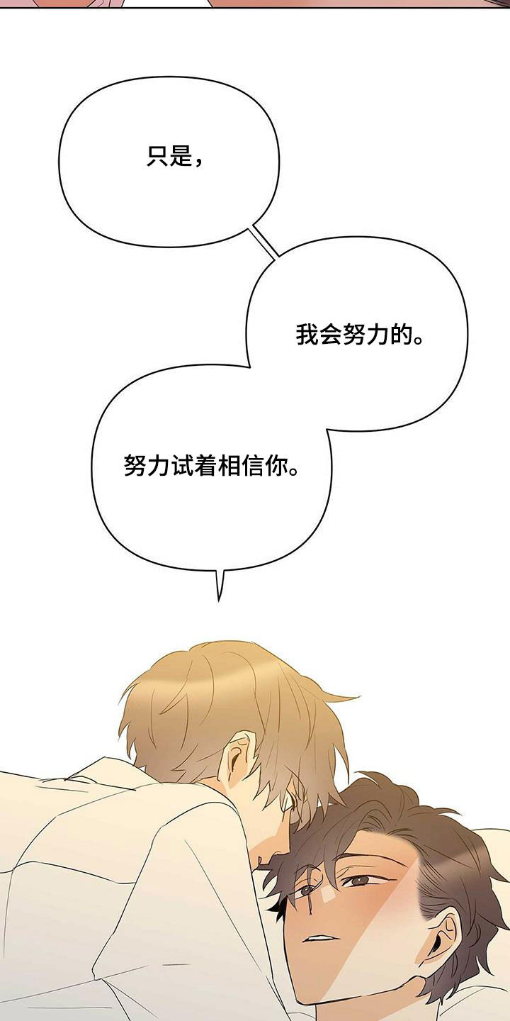 第98章：【第二季】不相信但喜欢19