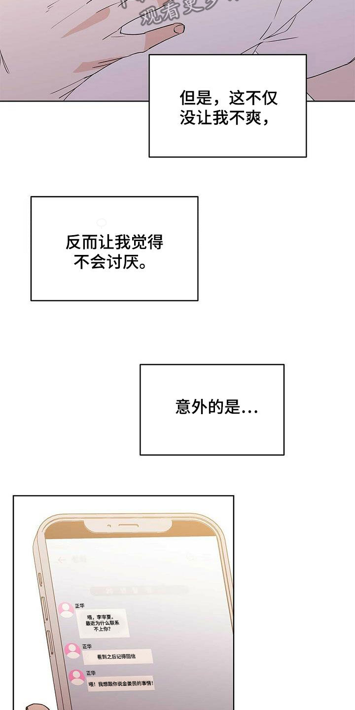 第80章：【第二季】不能犯罪20