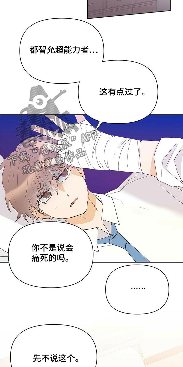 第97章：【第二季】装病12