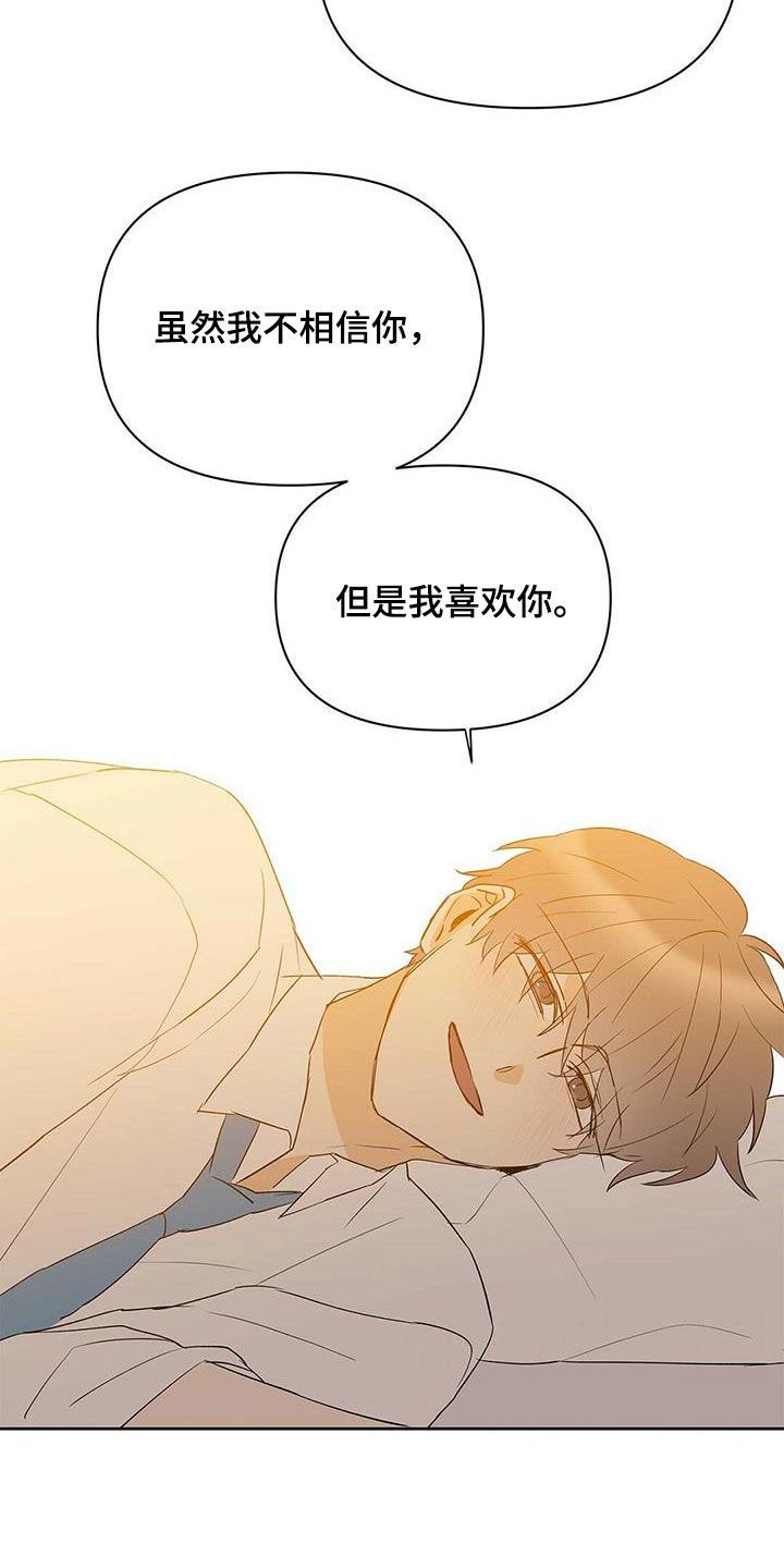 第98章：【第二季】不相信但喜欢13