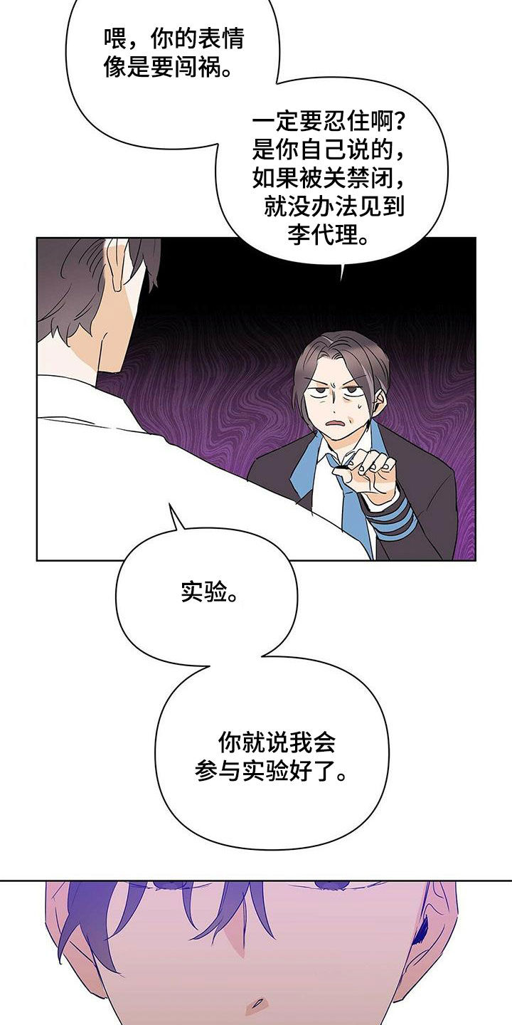第99章：【第二季】参与实验11