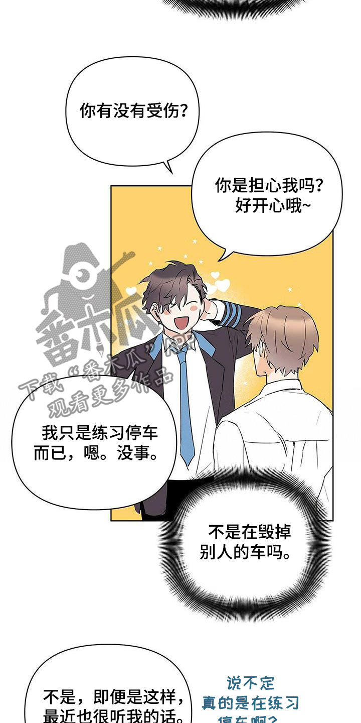 第92章：【第二季】马路杀手11