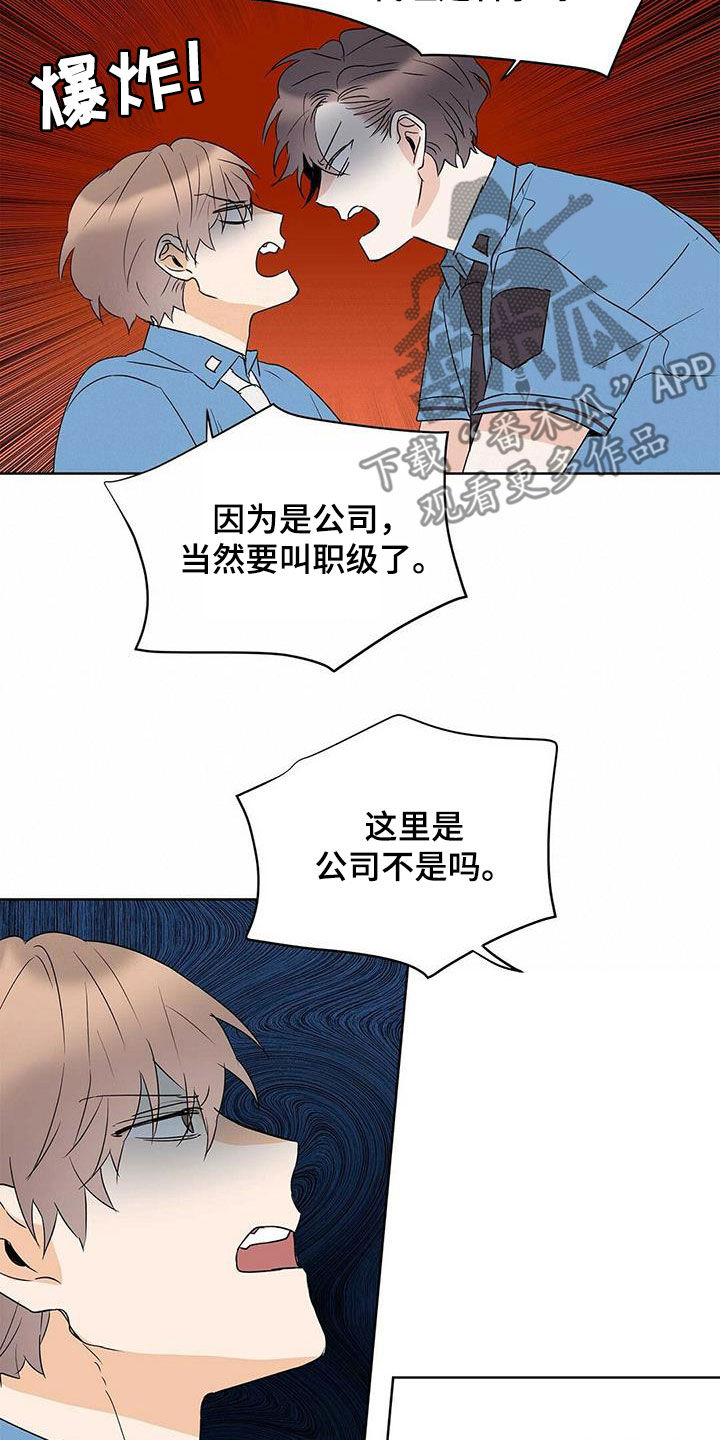 第88章：【第二季】叫名字17