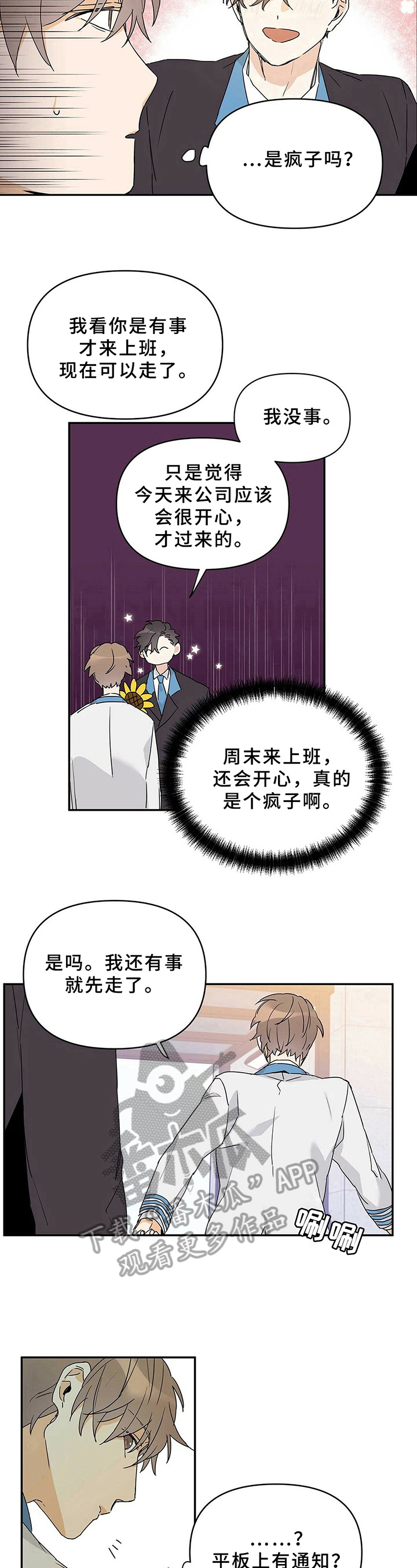 第18章：疯子8