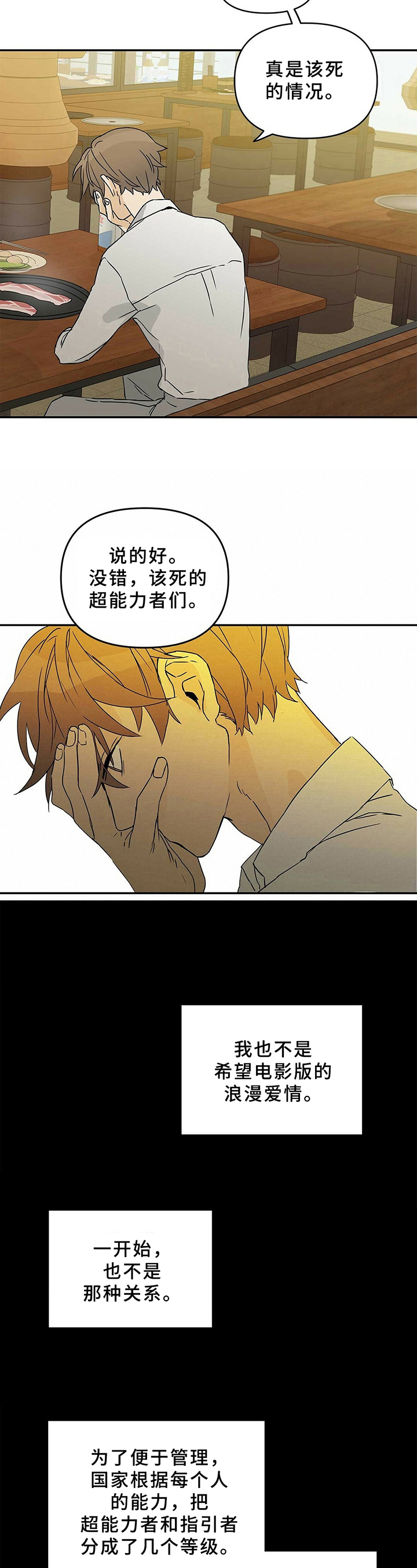 第1章：失恋6