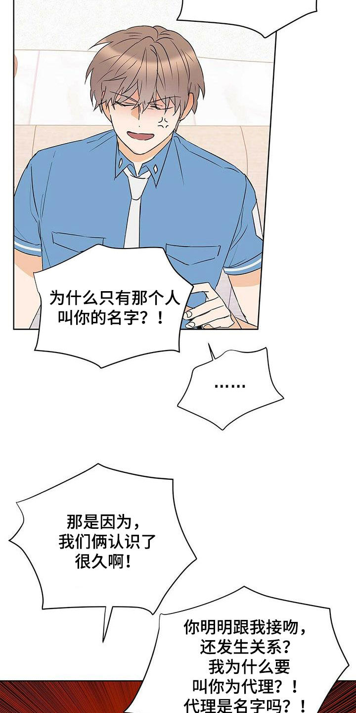 第88章：【第二季】叫名字16
