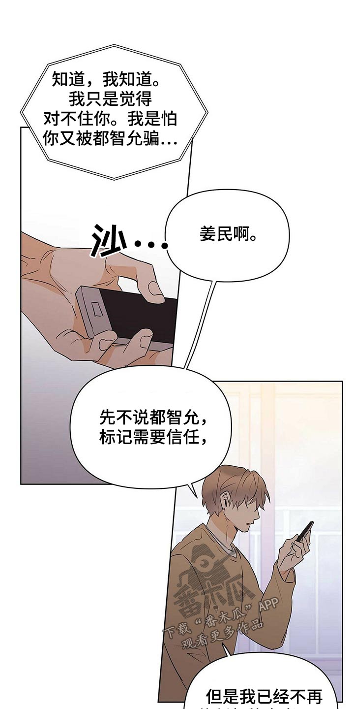 第100章：【第二季】相信我20