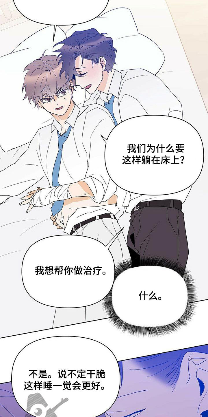 第97章：【第二季】装病13