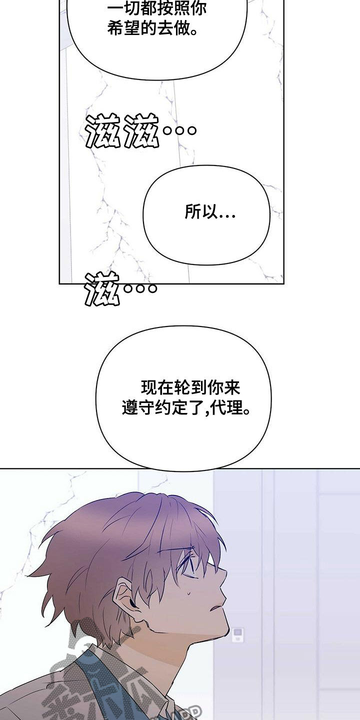 第108章：【第二季】遵守约定22