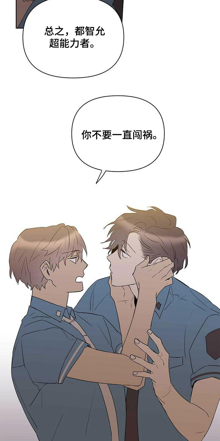 第85章：【第二季】讨厌那个人17