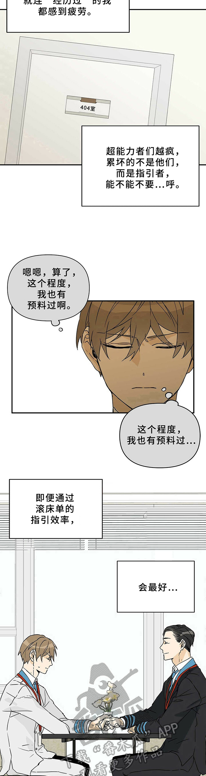 第4章：划清界限8