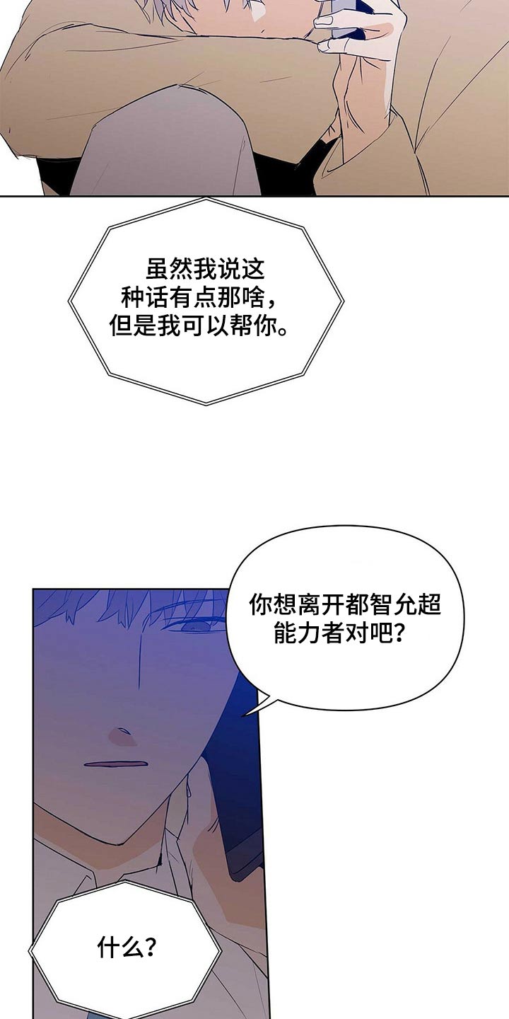 第100章：【第二季】相信我12