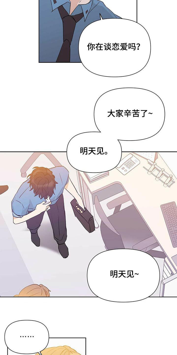 第52章：你在谈恋爱吗7